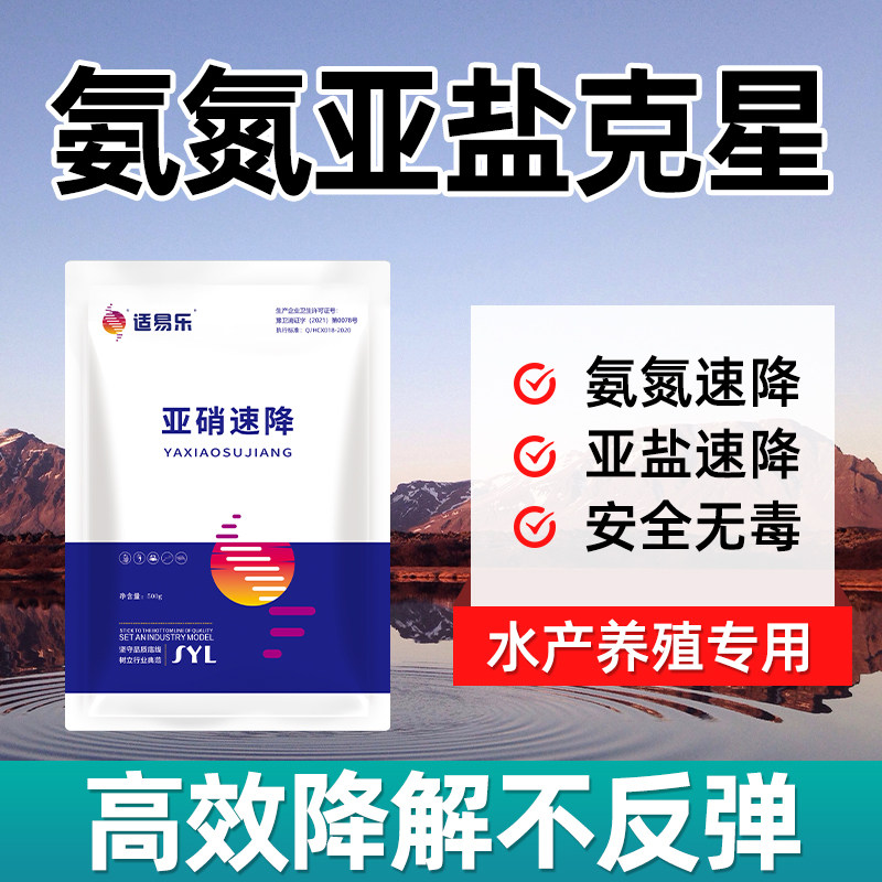 Decrease in nitrite nitrosamic speed drop aquaculture purification Water quality nitrite Knesiya Salt exceeds ammonia nitrogen-Taobao