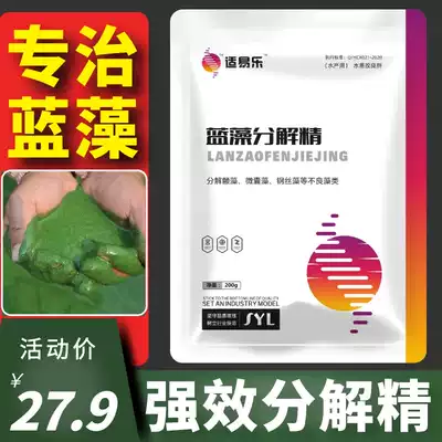 Cyanobacteria decomposing enzyme, fish pond, cyanobacteria, removing cyanobacteria, splashing net ecological algaecide, quick-killing killer