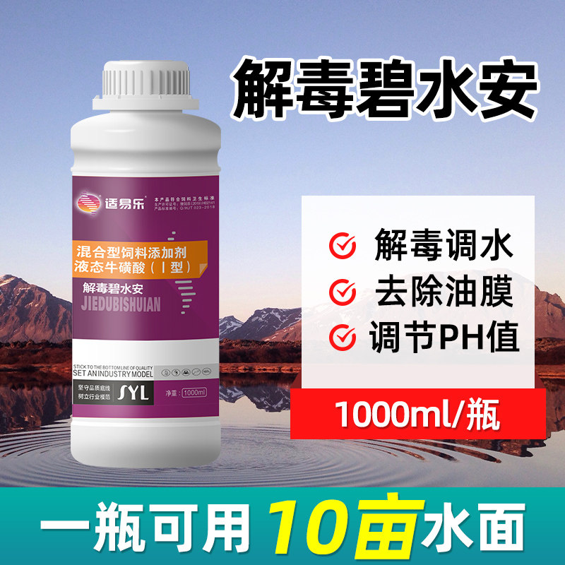 Detoxifying Beatrix Anaquan Aquaculture organic acid Detoxifying Water Purifying Fish Pond Antidote Antidote to Live Water Spirits-Taobao