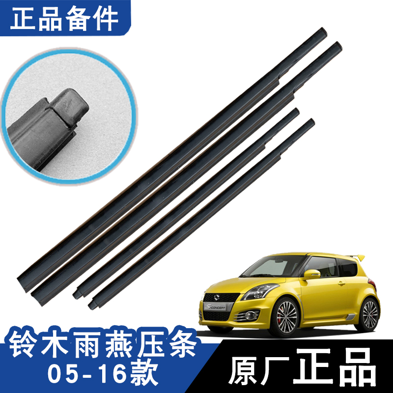 Adapt to rain - swallow window sealing glass outdoor pressure bar door sealing strip