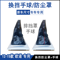 Adapted to Changan Ono gear lever dust cover shift handball gear shift gear handball gear gear handball