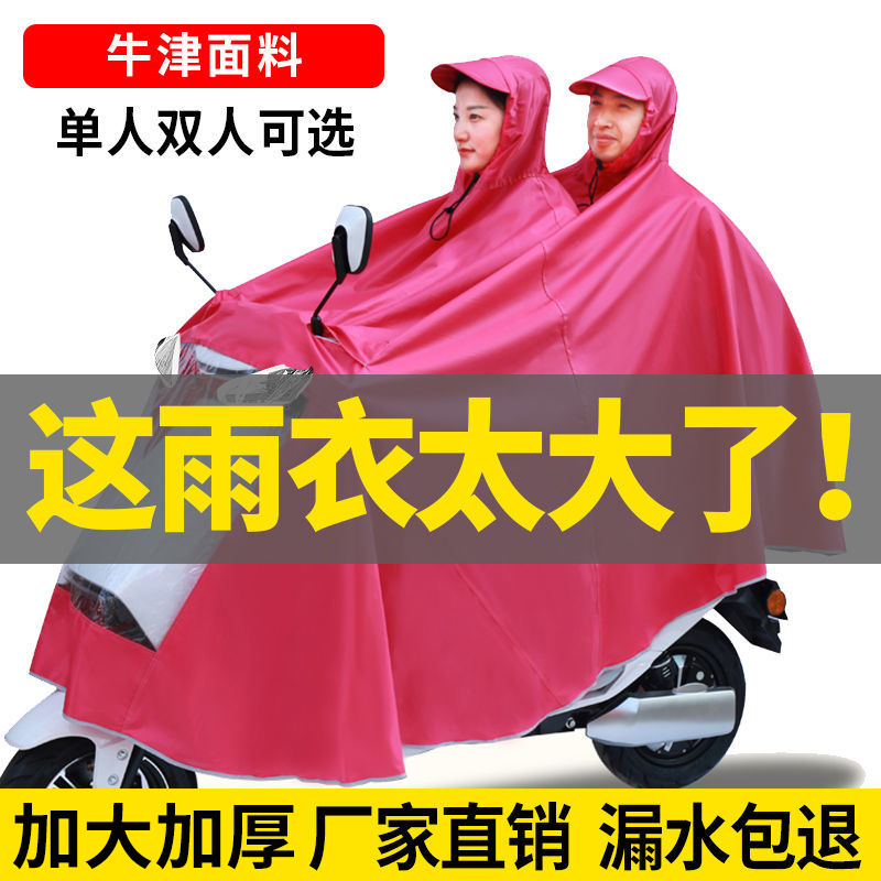 Electric car Single double poncho motorcycle oversize raincoat Electric car adult riding foot cover men and women thicken
