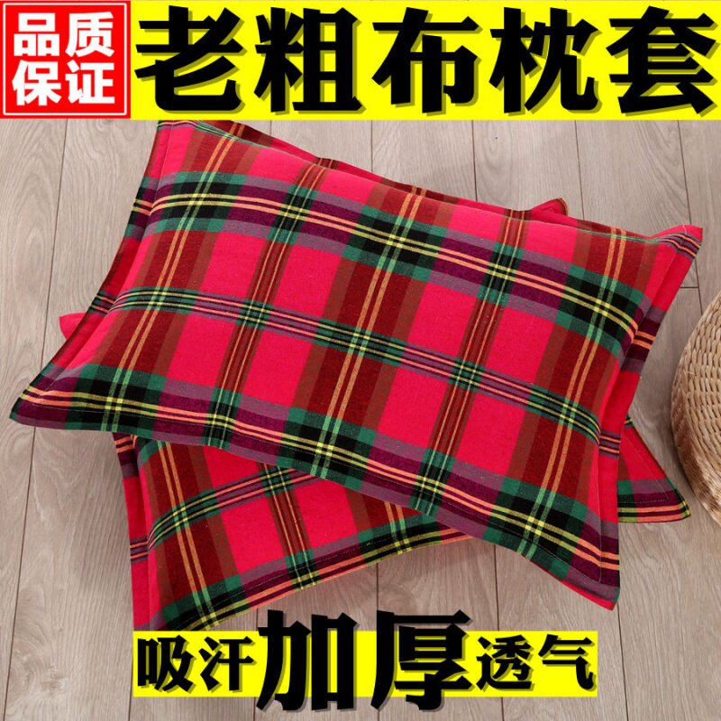 Old coarse cloth pillowcase pillowcase pair of adult single thickened with enlarged student dormitory pillow core cover twill 