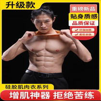Macho muscle clothing simulated fake muscle vest mens fake abdominal muscles fake chest muscles silicone cos clothing performance props