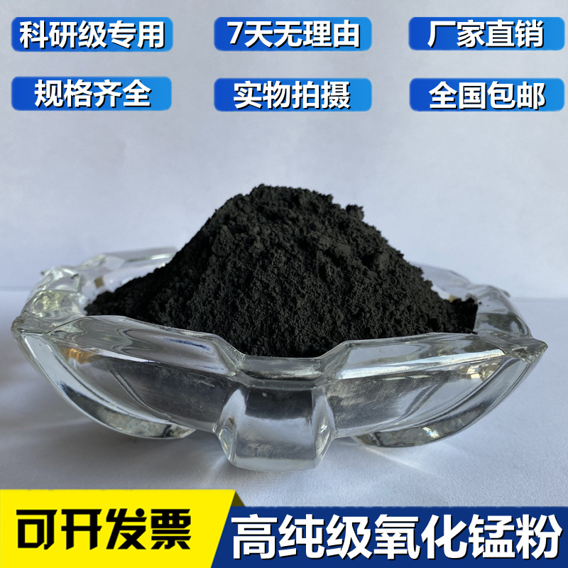Manganese Dioxide Analysis Pure Oxygen Manganese Ultrafine Oxidation Manganese Powder Nano Micron Manganese Oxide Scientific Research Experiment
