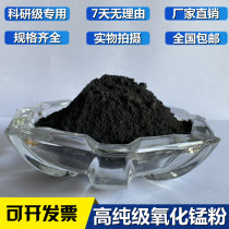 Manganese dioxide analysis of pure manganese oxide ultrafine manganese oxide powder nano-micron manganese oxide for scientific research and experiment