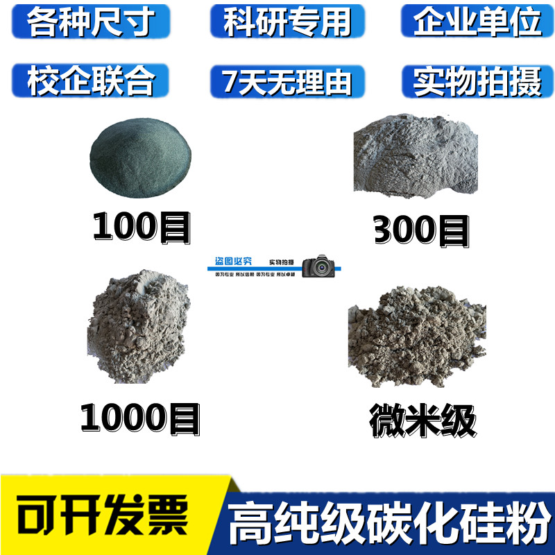 Silicon carbide powder high-purity ultra-fine green emery for scientific research and experiment grinding micro-powder green silicon carbide powder for refractory materials