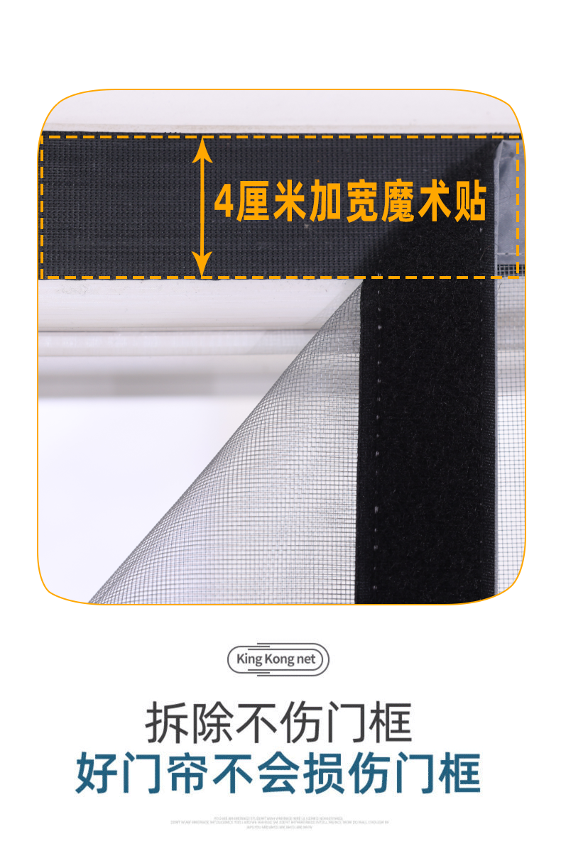 高档金刚纱网防蚊门帘 魔术贴磁吸 图4