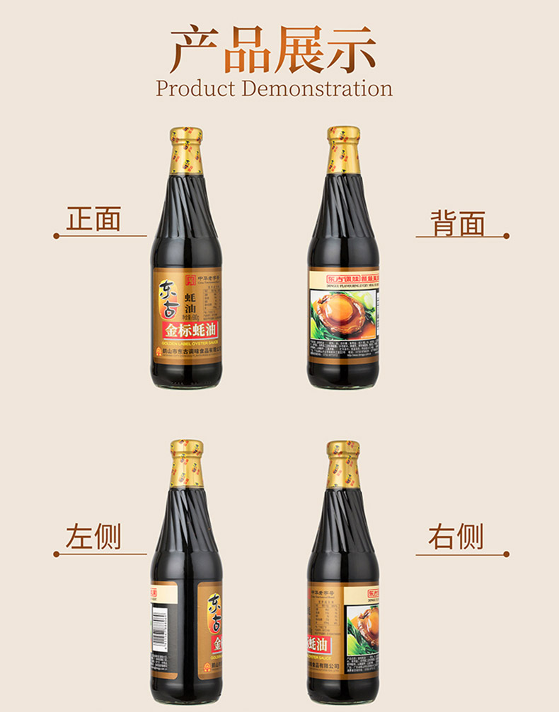 安享好物 安享D级蚝油-东古金标蚝油 国标