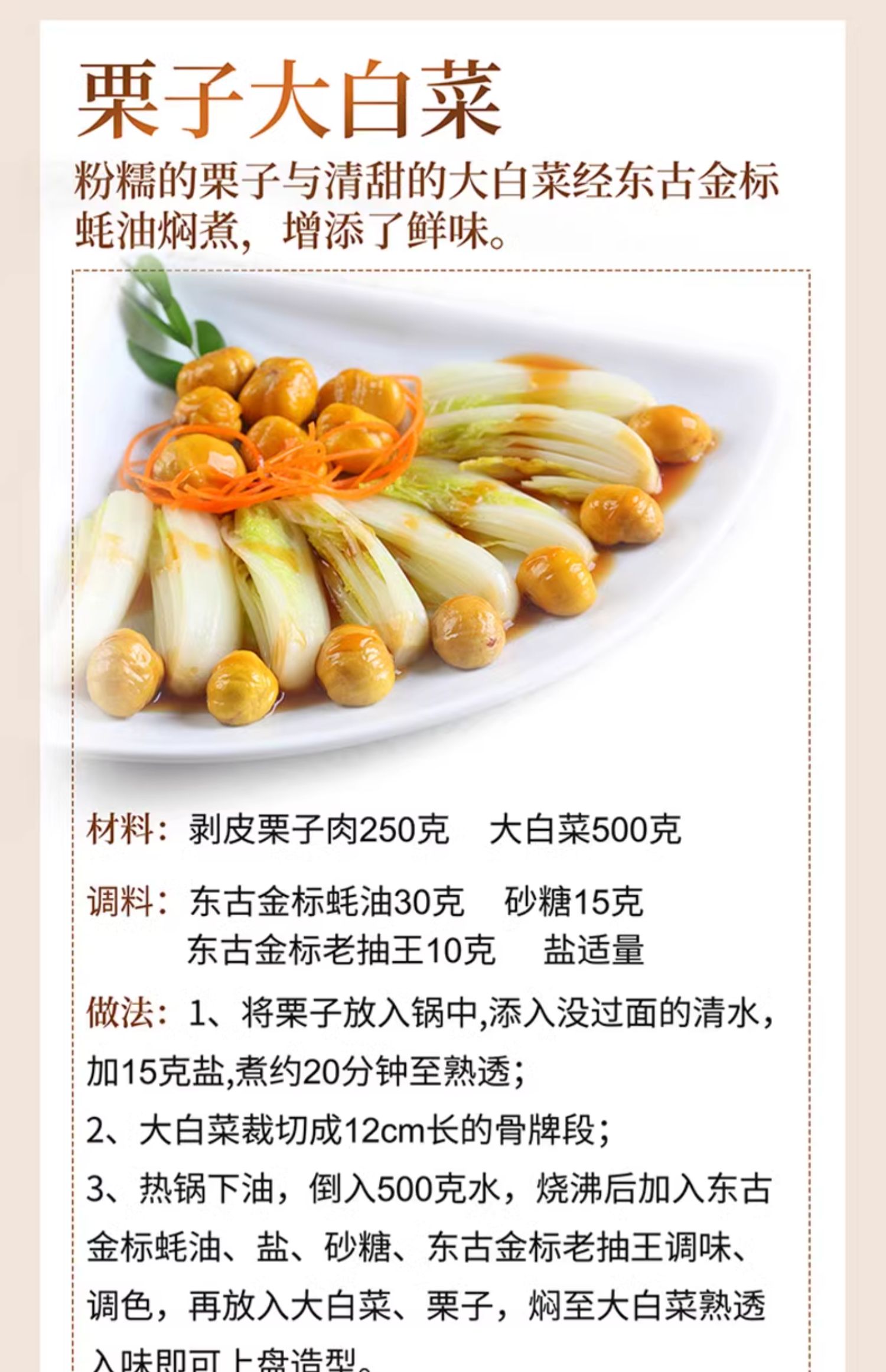 安享好物 安享D级蚝油-东古金标蚝油 国标
