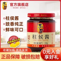Donggu Zhuhou Sauce 235g stewed meat stewed pork braised marinated hot pot seasoning sauce Stir-fried braised meat 2 pieces