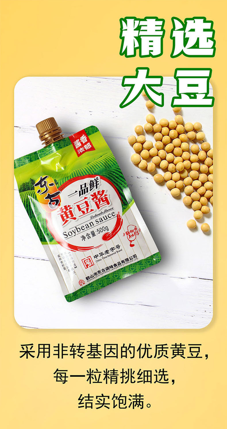 中华老字号 东古 一品鲜黄豆酱 500g*2袋 图2