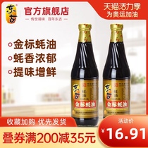 Donggu Jinbiao oyster sauce 680g*2 bottles Authentic stir-fry dormitory household pure pickled beef tenderloin fried meat seasoning