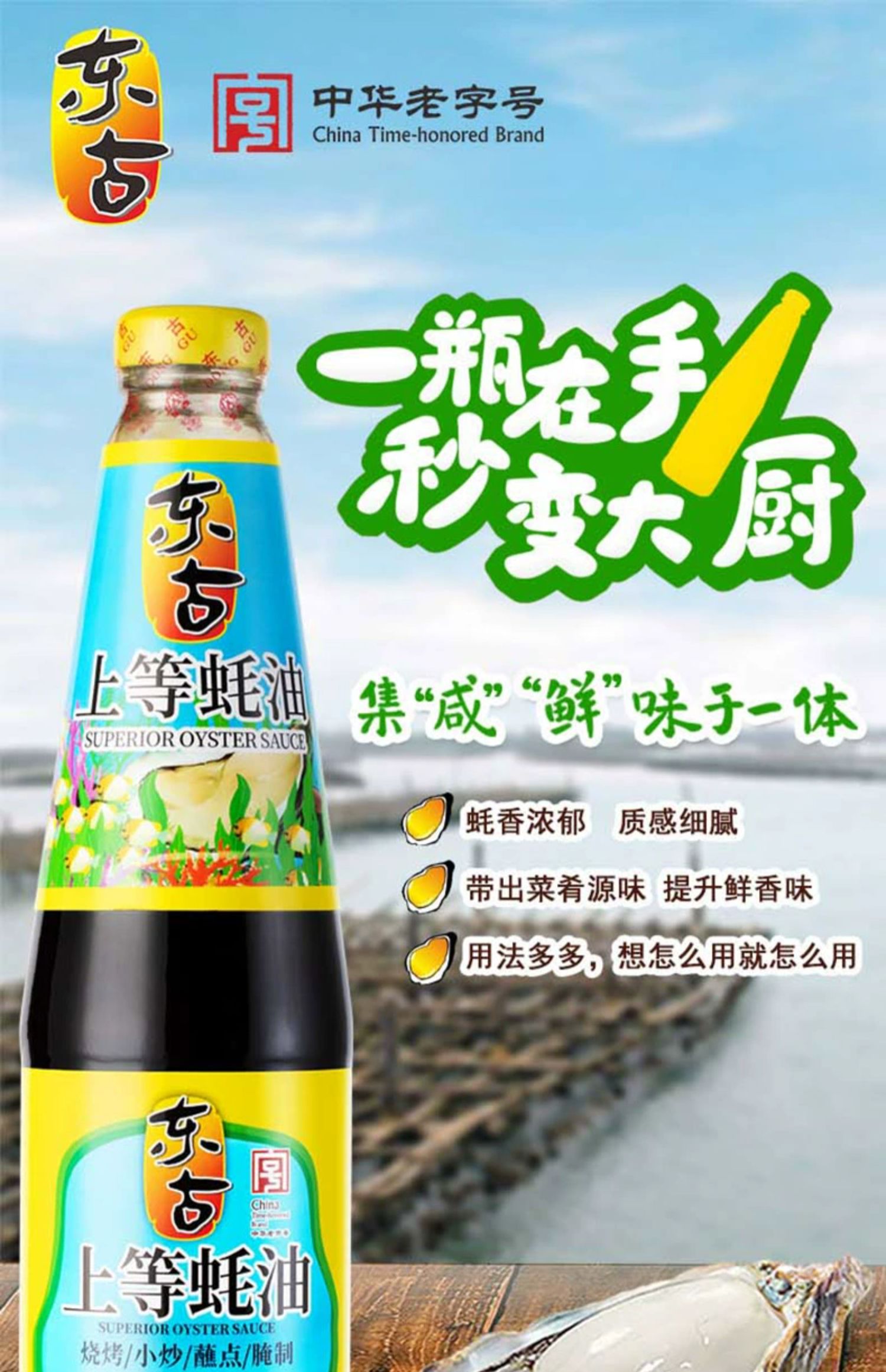 安享好物 安享D级蚝油-东古上等耗油 国标