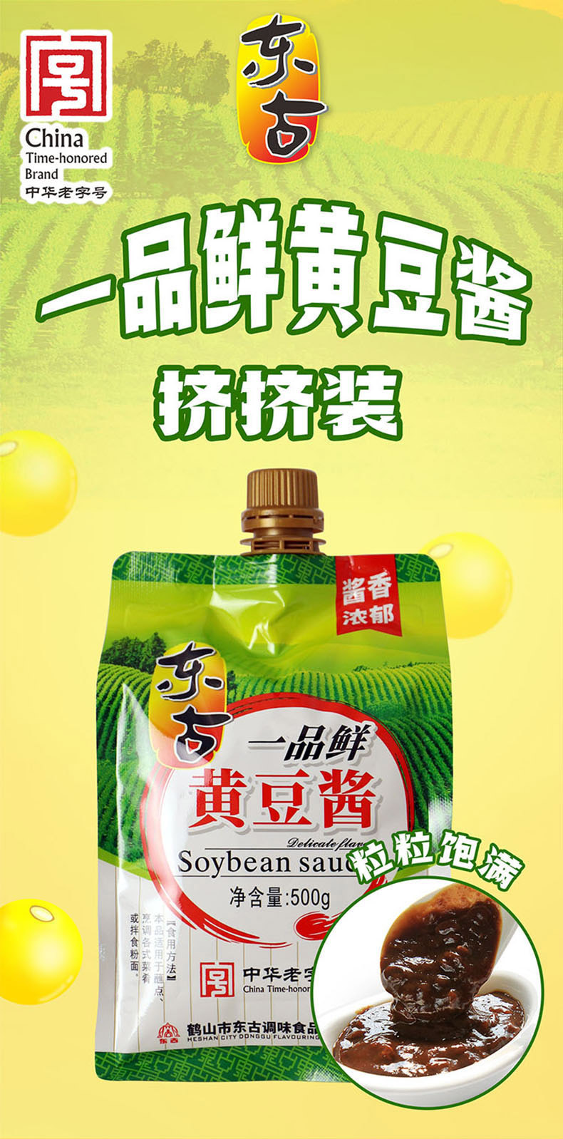 中华老字号 东古 一品鲜黄豆酱 500g*2袋 图1