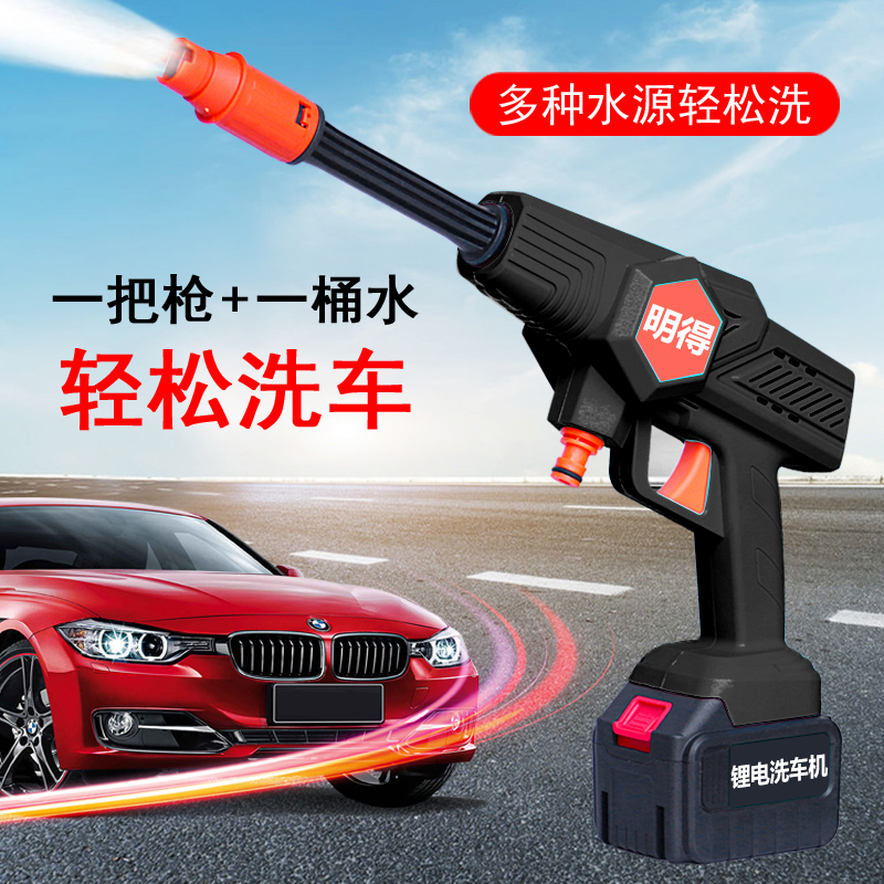 Wireless car washing machine multifunctional high pressure water pump lithium battery portable charging car household cleaning artifact water gun