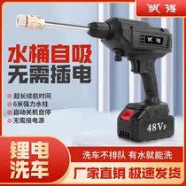 Home portable rechargeable high pressure water gun high power lithium battery water pump cleaning theorizer for wireless car washing machine