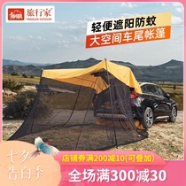 Traveler rear tent Car anti-mosquito sunscreen roof SUV extension self-driving tour Outdoor camper side canopy