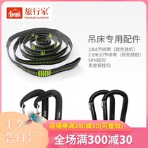 Traveler hammock special rope strap chrysanthemum rope Aluminum alloy mountaineering buckle Stainless steel accessories thick swing rope
