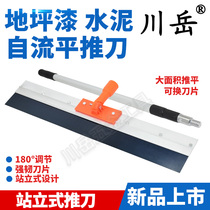 Chuanyue standing push knife self-leveling adjustment epoxy floor paint primer flat blade cement self-leveling scraper