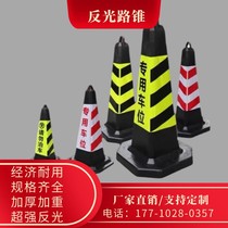 Roadblock hat prohibits parking Jiangxi west cone traffic roadblock facility sign special parking space reflective plastic warning cone