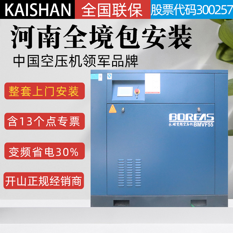 Zhengzhou Open Mountain Screw Type Air Compressor 380V Industrial Grade Air Compressor Silent Permanent Magnet Frequency Conversion Beating Air Pump High-Taobao