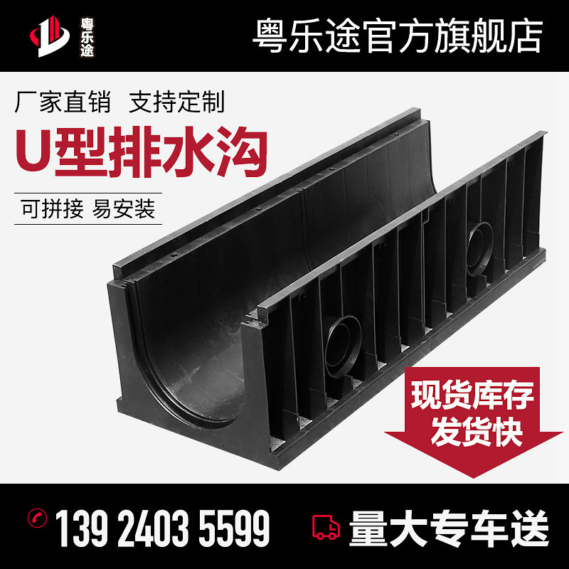 Cantonese U-shaped drainage ditch linear finished sewer drainage trough plastic vegetable market PE pressure-resistant water ditch