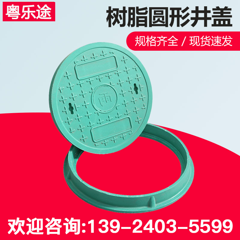 Yuelotu resin composite circular manhole cover rainwater sewer power municipal environmental protection greening plastic manhole cover