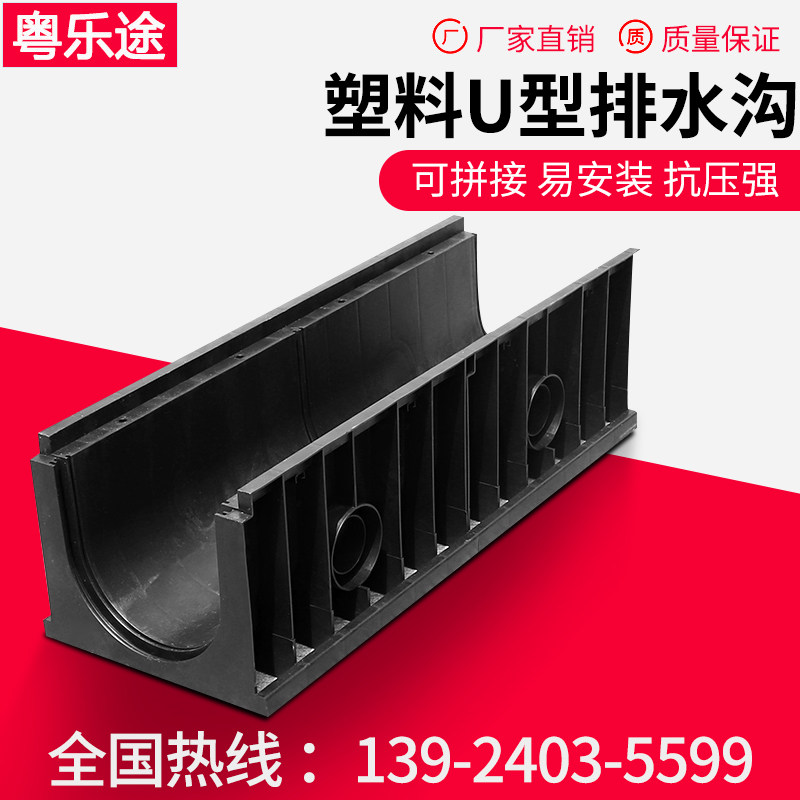 U Type Gutters Linear Sink Finished Sewer Drain Sink Plastic Vegetable Market PE Splicing Pressure