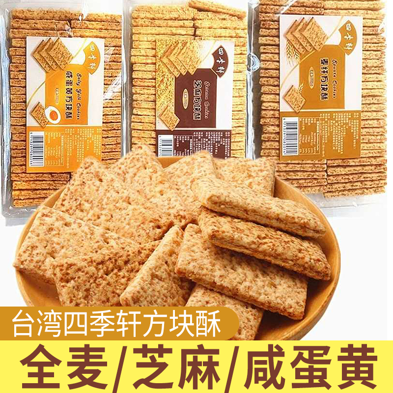 Taiwan Sijixuan Square Crispy Salty Egg Yolk Biscuits