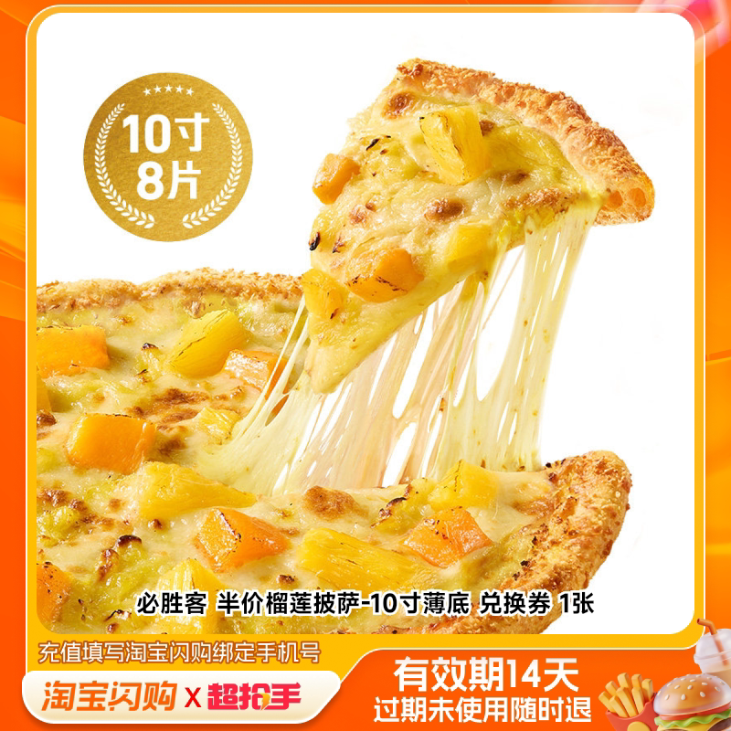 【下拉领补贴】达美乐必胜客肯德基尊宝双披萨买1送1 淘宝闪购券 必送实拍商品图