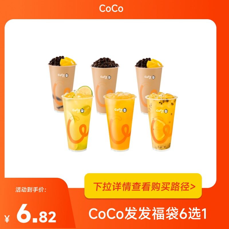 COCO TEA 6選
