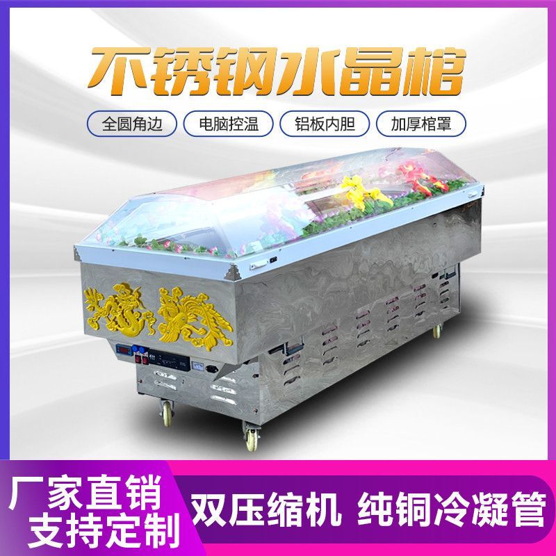 Factory Direct Sales of Crystal Coffins, Ice Coffins, Refrigerated Coffins, Body Chillers, Portable Ice Panels, Funeral Supplies, Purple Gold Coffins