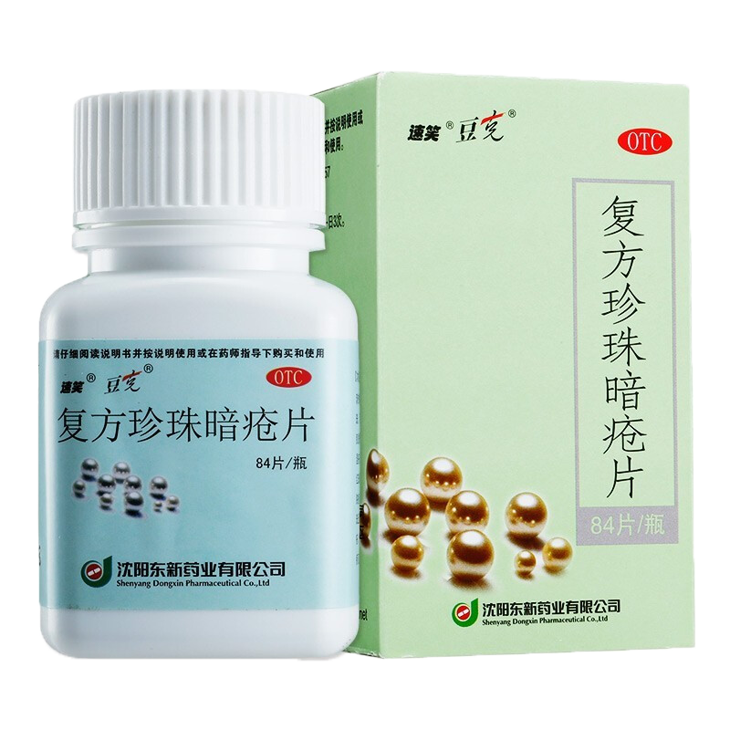 豆克复方珍珠暗疮片：告别痘痘烦恼，重塑美丽肌肤的秘密武器！