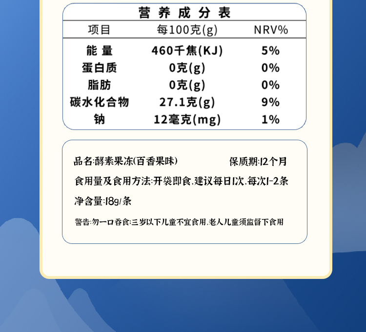 润和广医益生菌酵素果冻