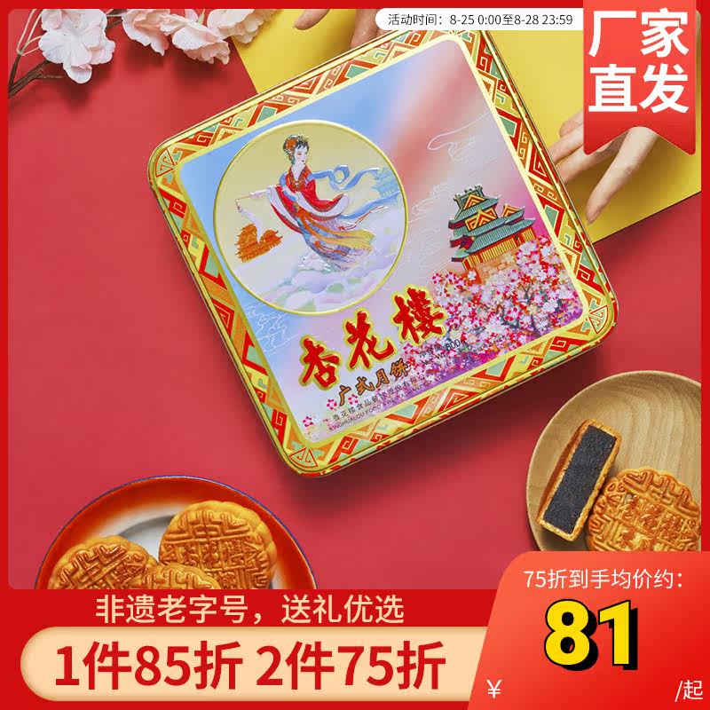 Apricot Flower Building Mooncake Chang'e Iron Case Mid-Autumn Festival Delivery Courtesy Wide Style Gift Old Five Jen Bean Paste Multi-Taste Gift Box Dress