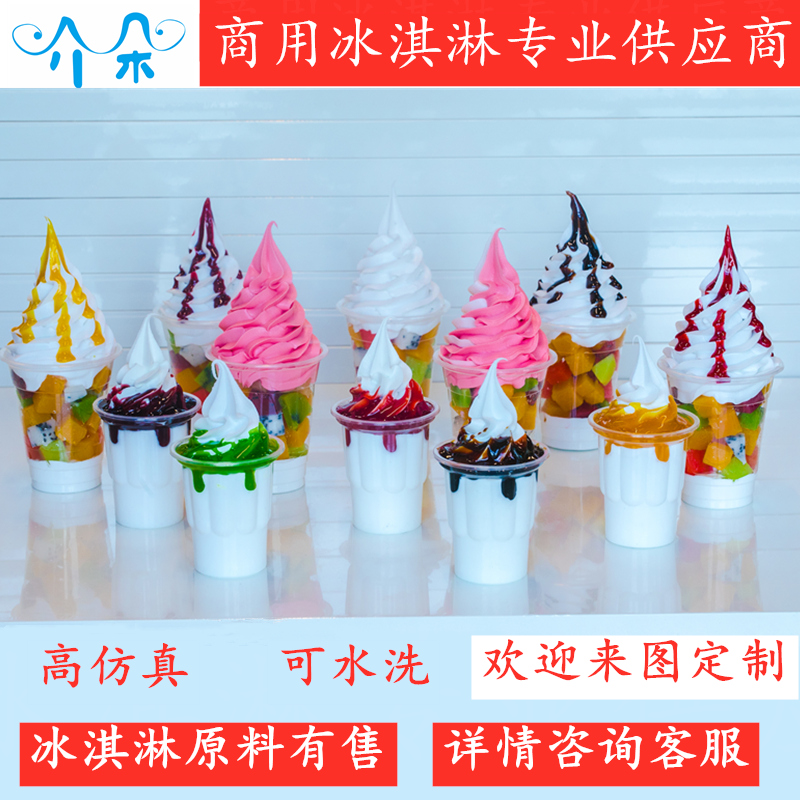 Fruit sundae model simulation dipping sauce ice cream cup ice cream sample dessert props fake cold food display
