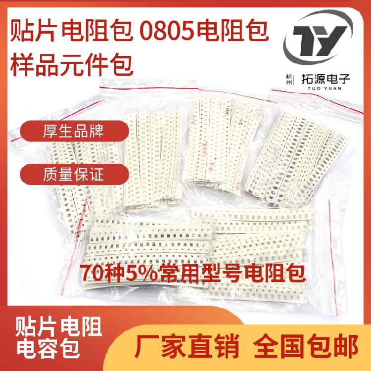 0805 Patch Resistance Pack 70 Resistor Sample Element Packs Capacitive packet resistive capacitive packet electronic meta-ware