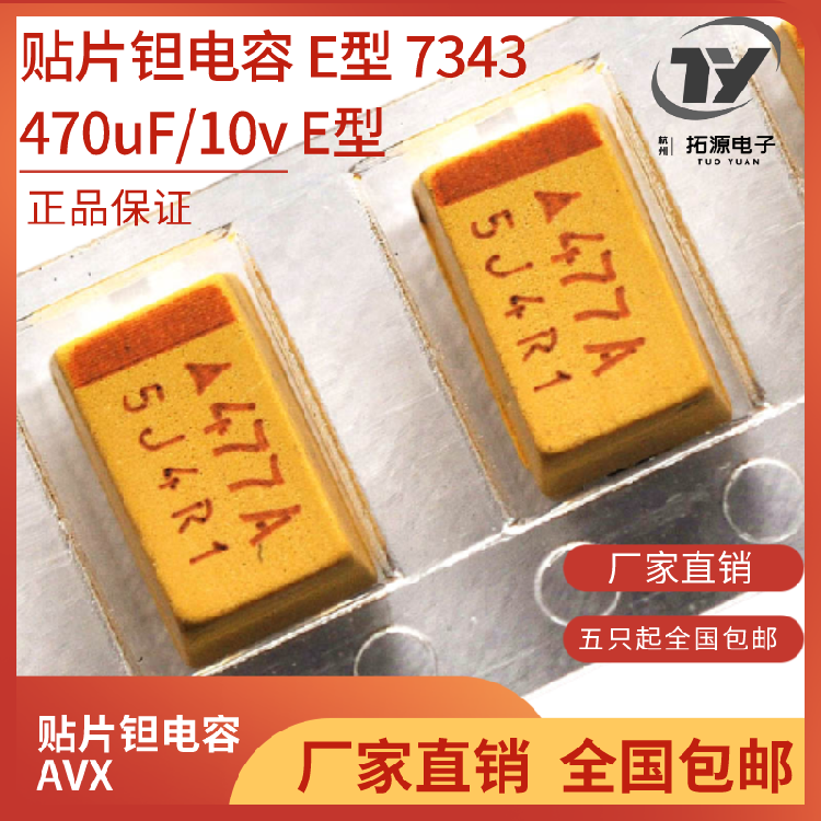 Patch tantalum capacitor 470UF 10V E type 7343 accuracy 10% patch gallbladder capacitor 477 10V E type