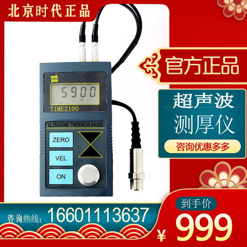 Ultrasonic thickness gauge Beijing times TIME2100 steel plate steel pipe glass plastic wall thickness meter original TT100