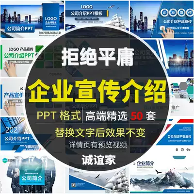 Atmospheric Company Profile Introduction product corporate brochure display business simple dynamic PPT template 50 sets