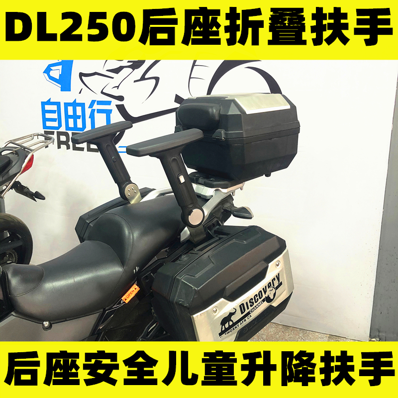 Suitable for Suzuki DL250 Folding Armrest Backseat Retrofit Children Safety Lifting armrests Folding Hand Cushions