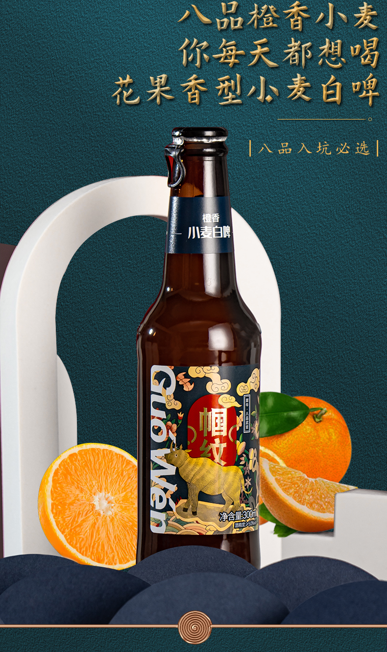 帼纹  比利时小麦白啤 300ml*12瓶 图2