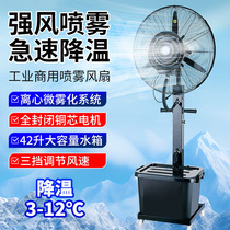 Workshop spray fan factory high-power electric fan cooling and ice cube floor-standing silent 450