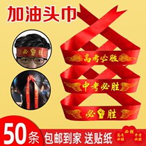 Gaokao headscarf headband to fight high flying mustachio to cheer up the gaokao headscarf wristband in the college entrance exam gift in the Entrance Exam