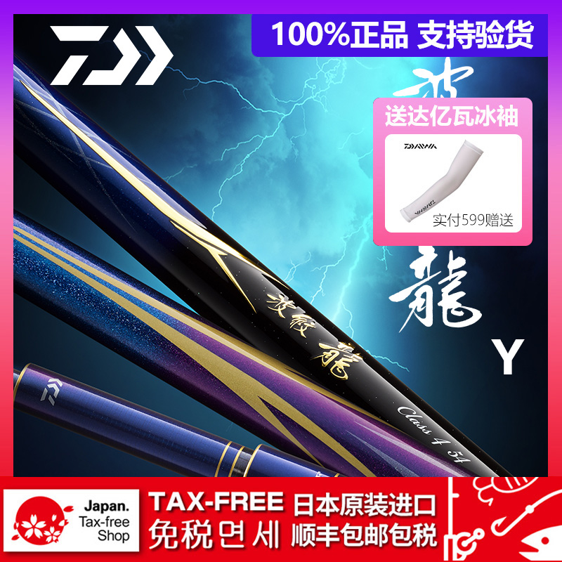 Japan imports DAIWA Daywa Ripple Dragon 3rd generation 28 tuning pole pole pole comprehensive pole
