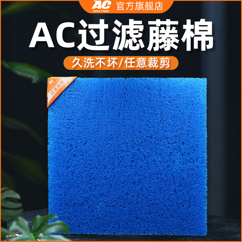 AC rattan cotton filter cotton special filter material fish pond fish tank bottom filter pad koi hydroponic bacteria sponge biochemical cotton