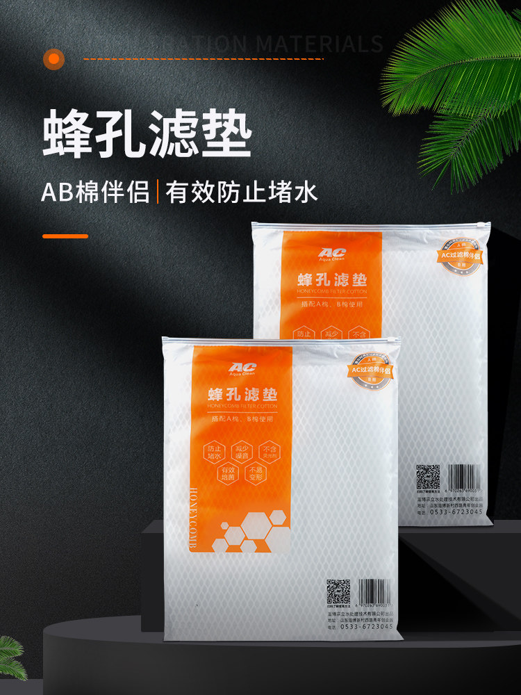 AC filter material fish tank anti-blocking water nemesis bee hole filter pad filter box thick and fine filter cotton high permeability biochemical filter