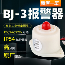 BJ-3 flash photoelectron buzzer buzzer is energized and ringing 12v 24V 220V sound and light alarm