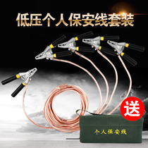 Personal security line low voltage grounding wire 380V personal security wire 0 4kv electrical grounding wire grounding wire clamp